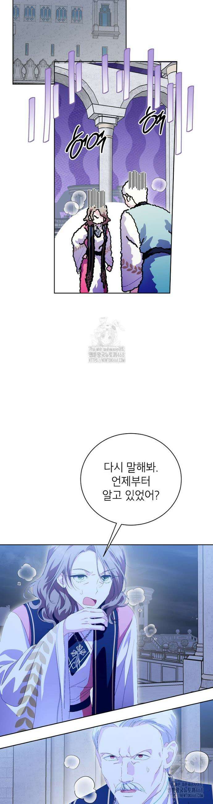 상냥한 남자주인공의 가면을 벗기면 86화 5