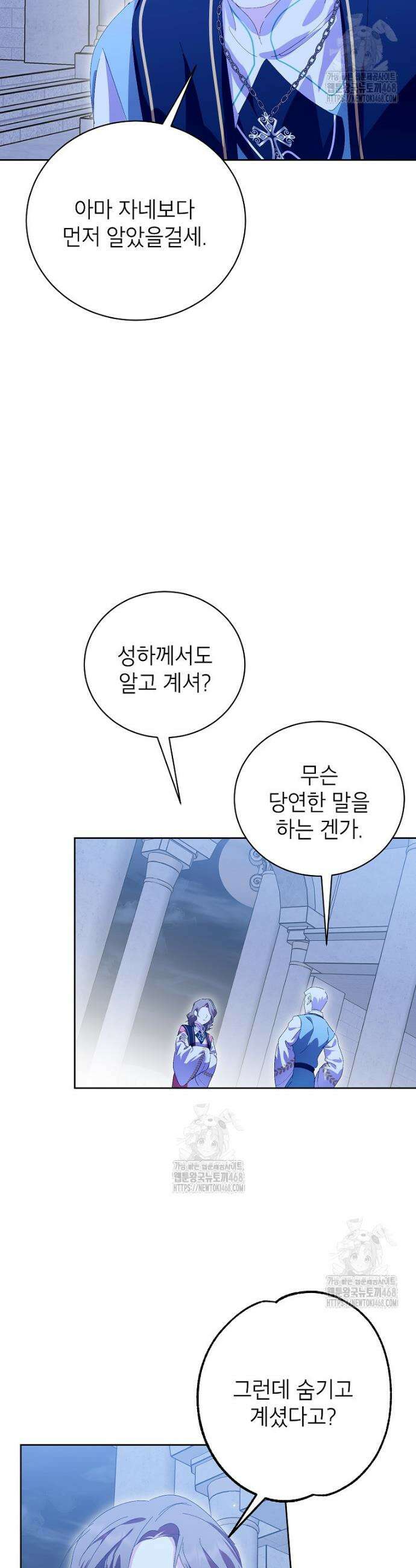 상냥한 남자주인공의 가면을 벗기면 86화 6