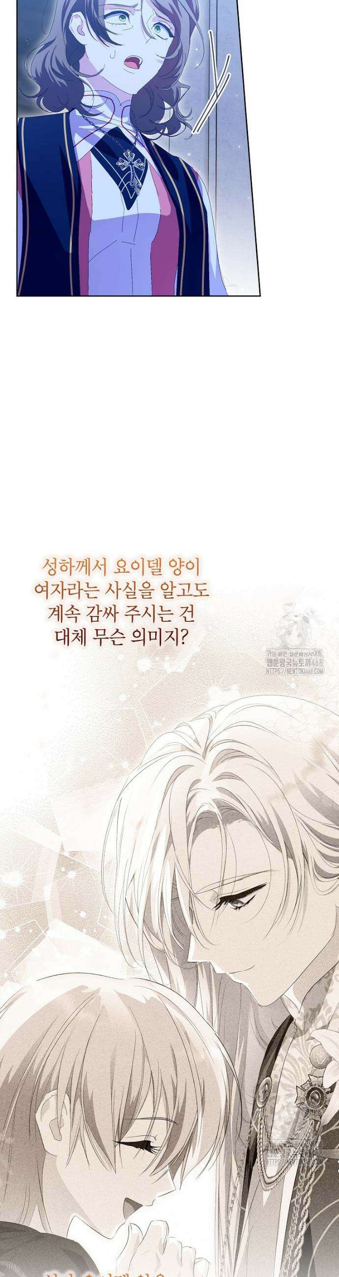 상냥한 남자주인공의 가면을 벗기면 86화 7