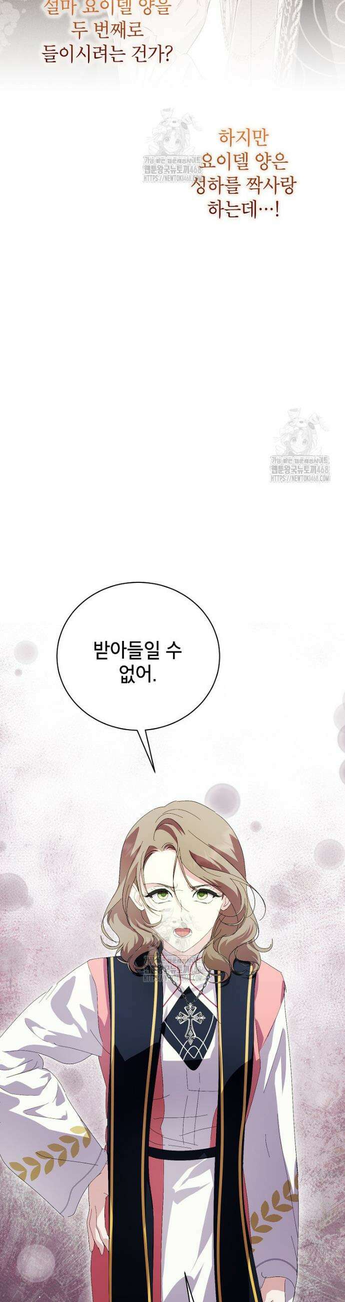 상냥한 남자주인공의 가면을 벗기면 86화 8