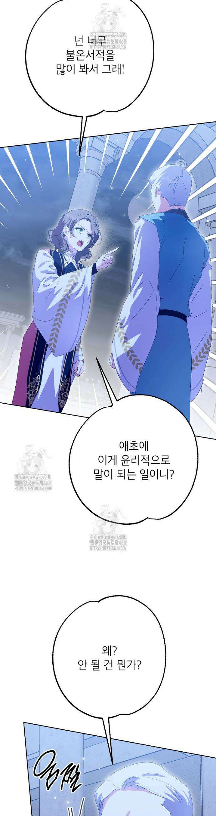 상냥한 남자주인공의 가면을 벗기면 86화 10