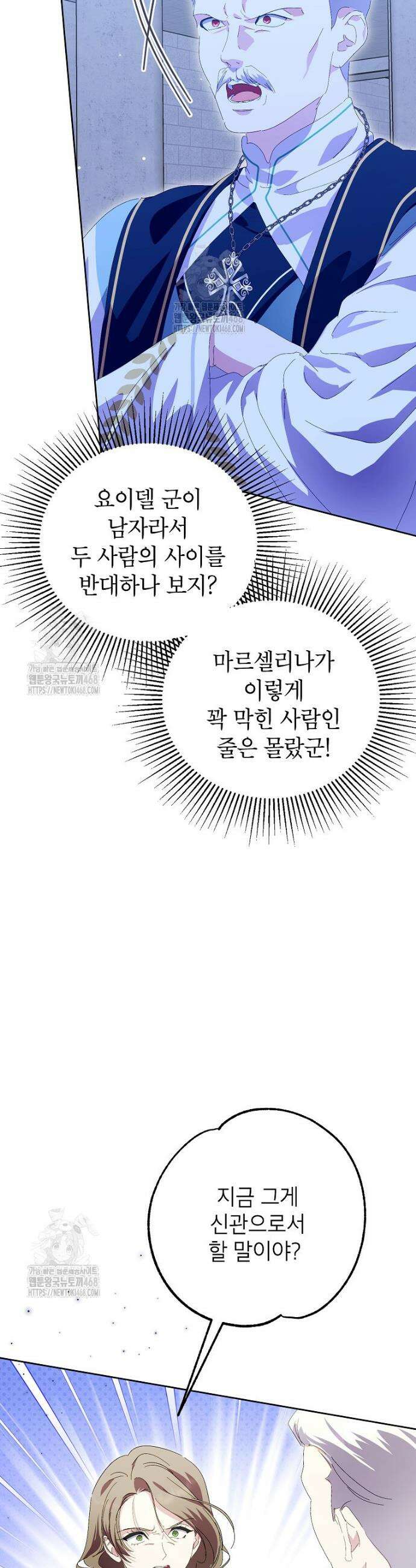 상냥한 남자주인공의 가면을 벗기면 86화 11