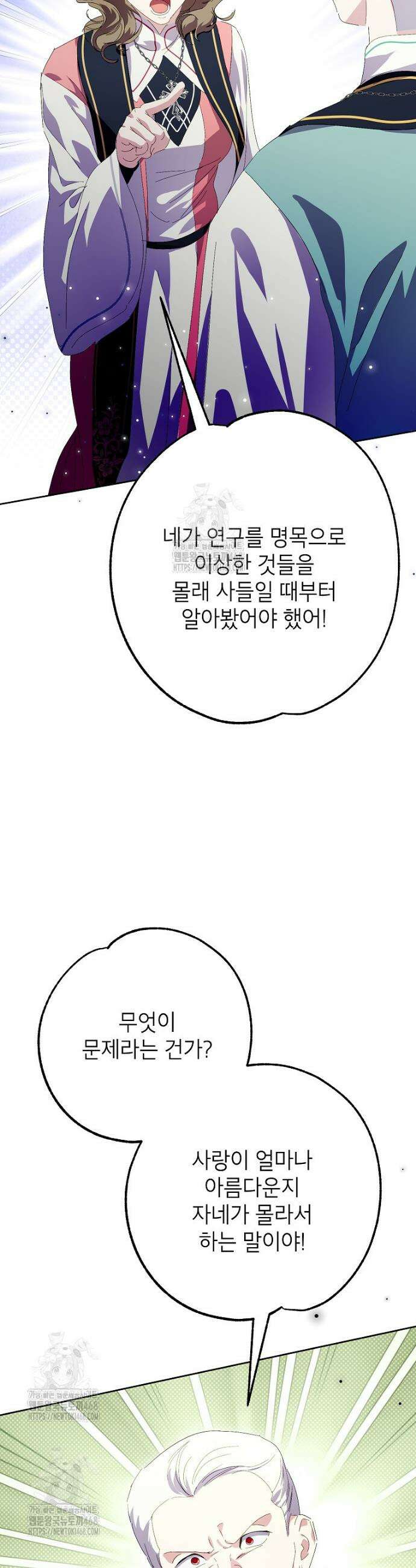 상냥한 남자주인공의 가면을 벗기면 86화 12
