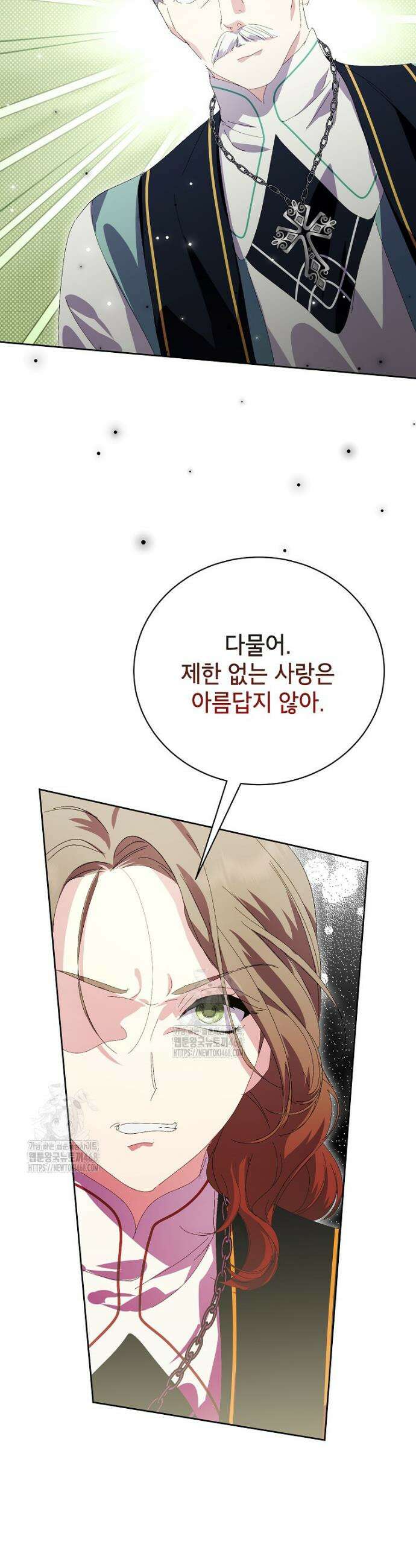 상냥한 남자주인공의 가면을 벗기면 86화 13