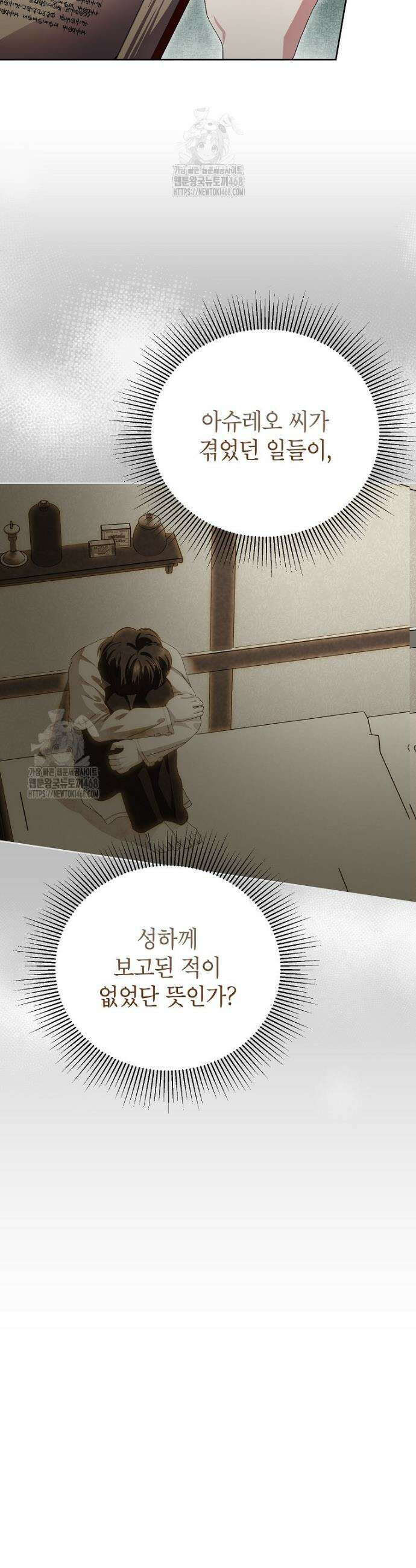 상냥한 남자주인공의 가면을 벗기면 86화 19