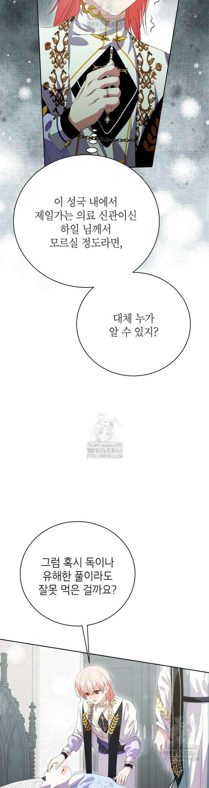 상냥한 남자주인공의 가면을 벗기면 86화 25