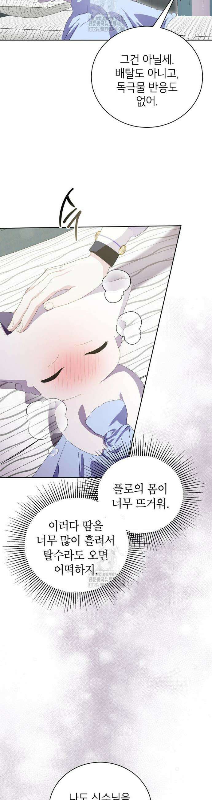 상냥한 남자주인공의 가면을 벗기면 86화 26