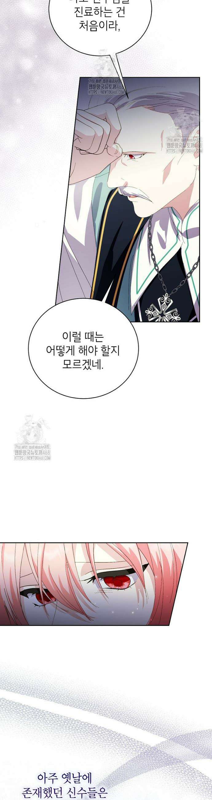상냥한 남자주인공의 가면을 벗기면 86화 27