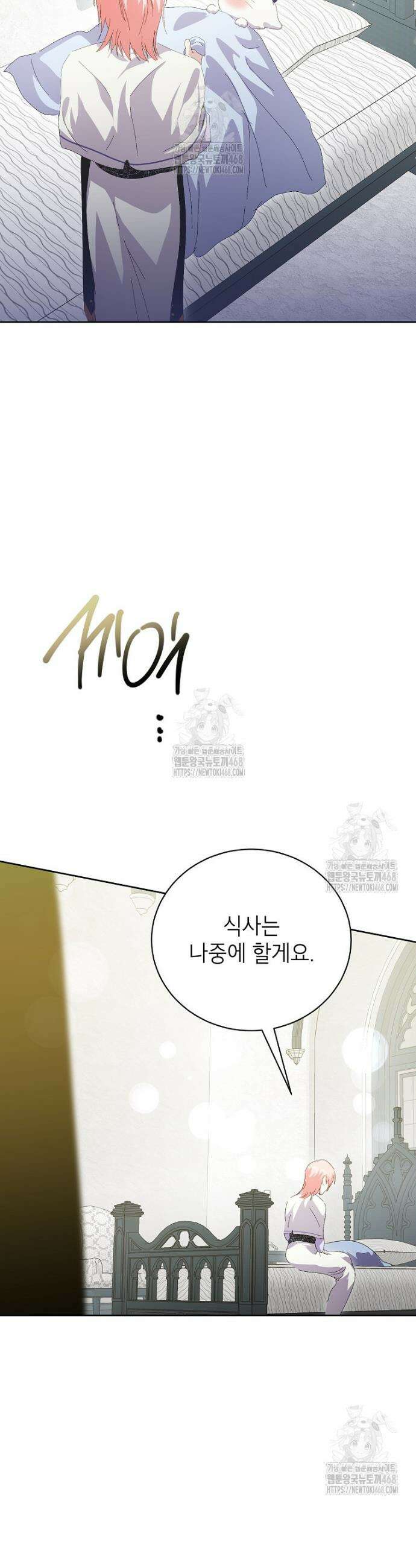 상냥한 남자주인공의 가면을 벗기면 86화 32