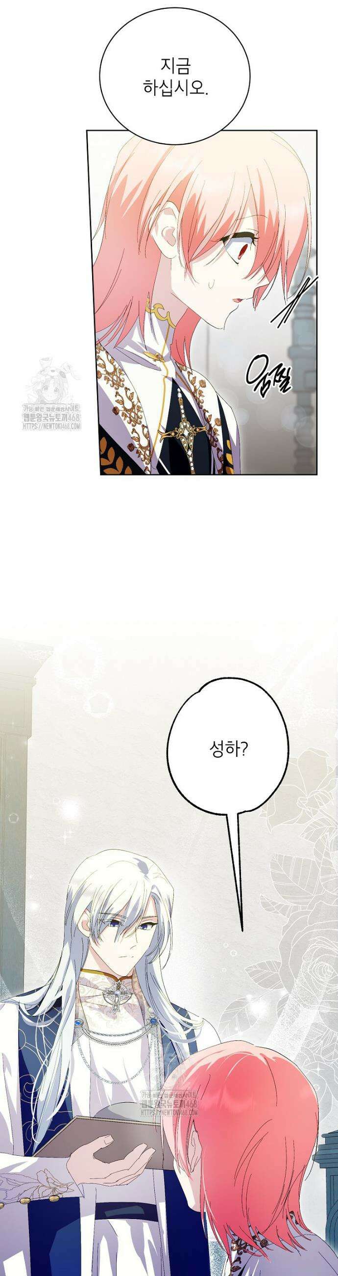 상냥한 남자주인공의 가면을 벗기면 86화 33