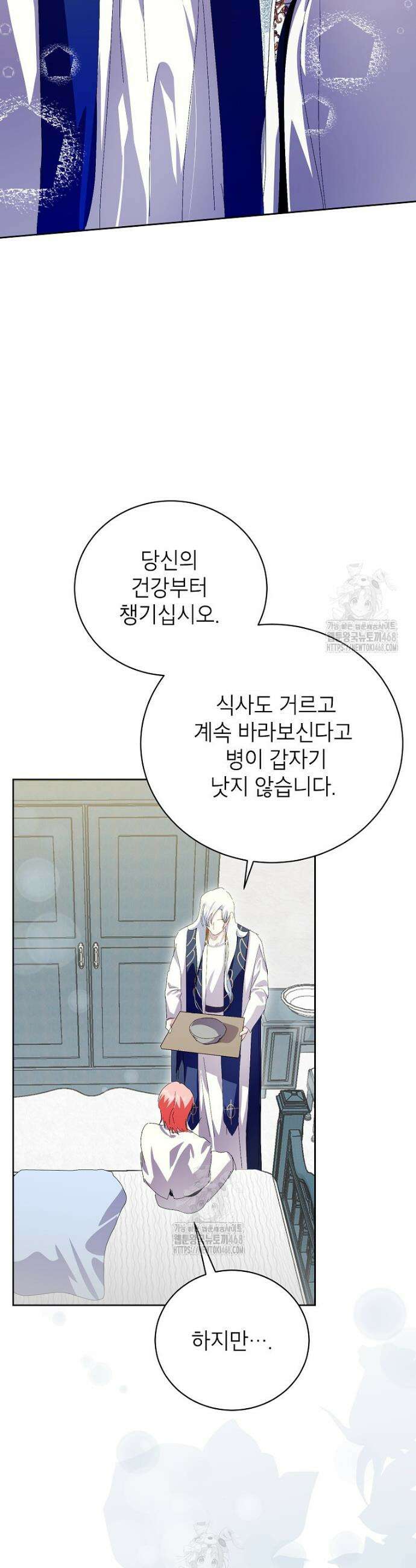 상냥한 남자주인공의 가면을 벗기면 86화 34