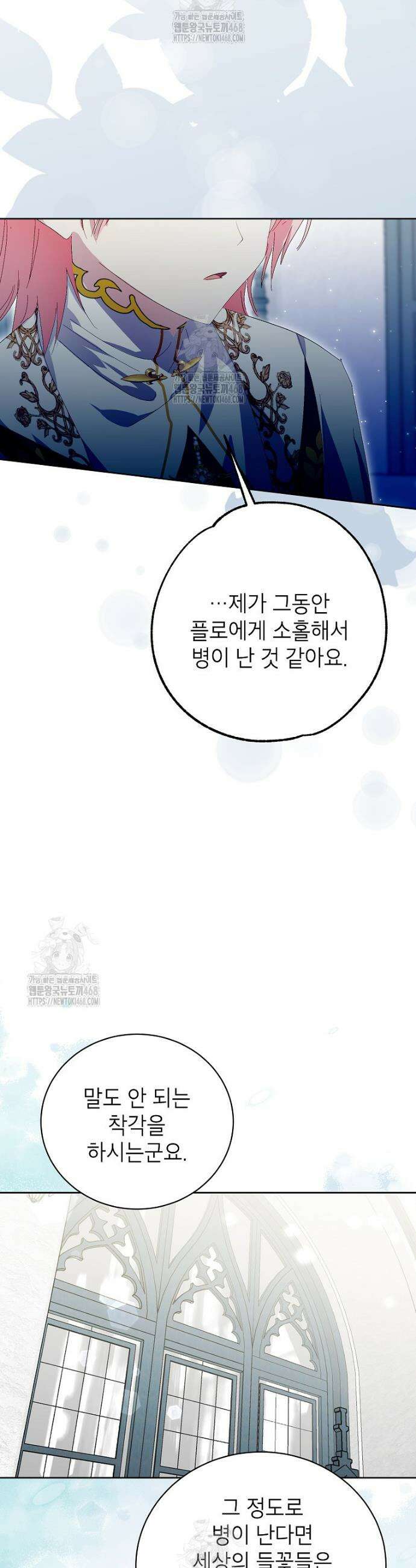 상냥한 남자주인공의 가면을 벗기면 86화 35