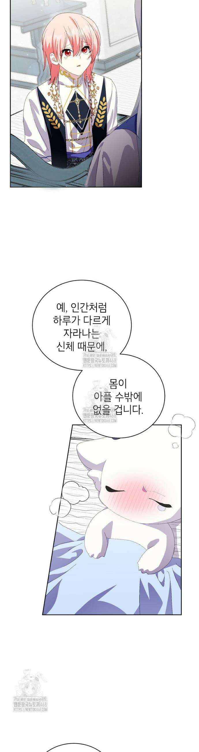 상냥한 남자주인공의 가면을 벗기면 86화 37