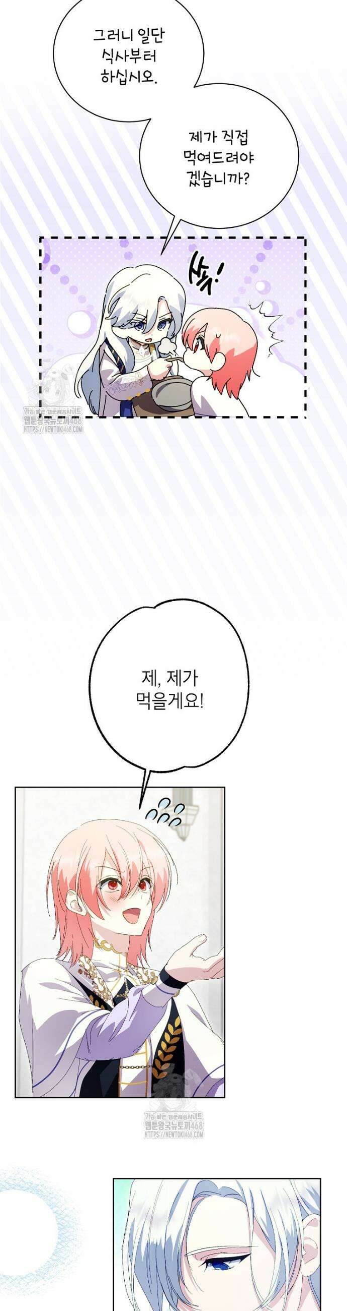 상냥한 남자주인공의 가면을 벗기면 86화 38