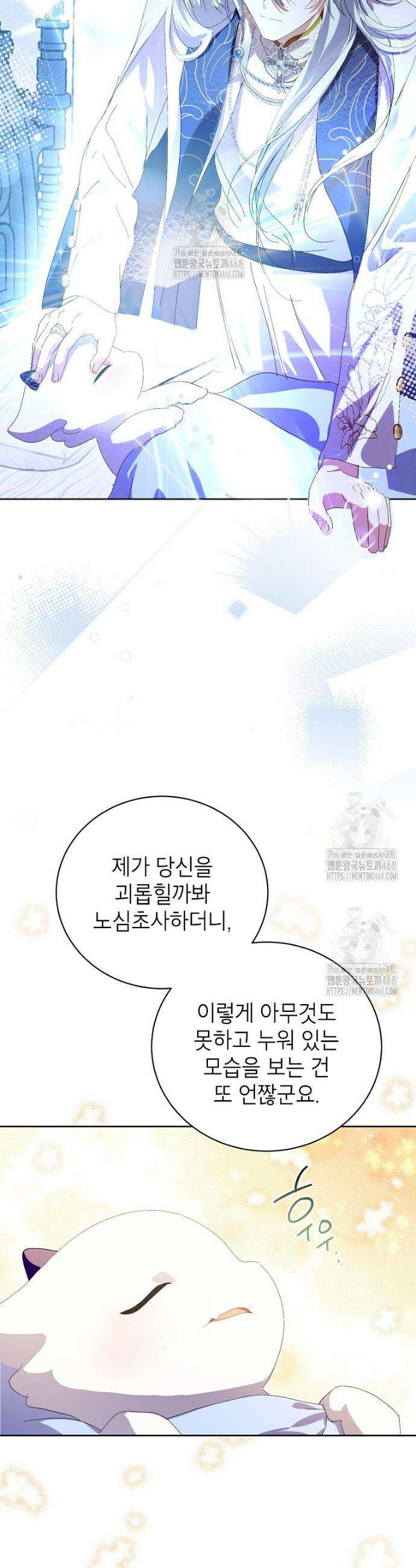 상냥한 남자주인공의 가면을 벗기면 86화 40