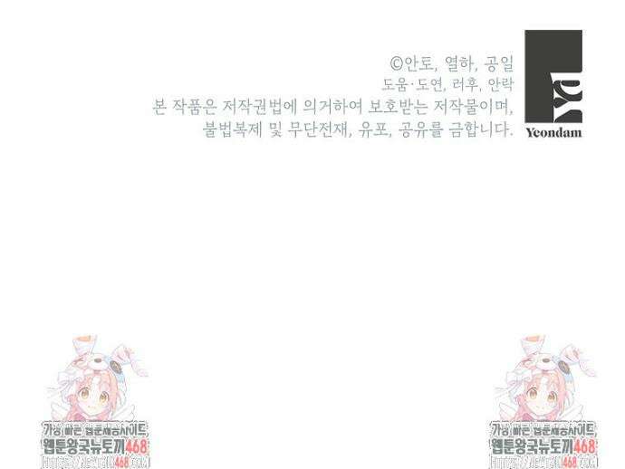 상냥한 남자주인공의 가면을 벗기면 86화 43