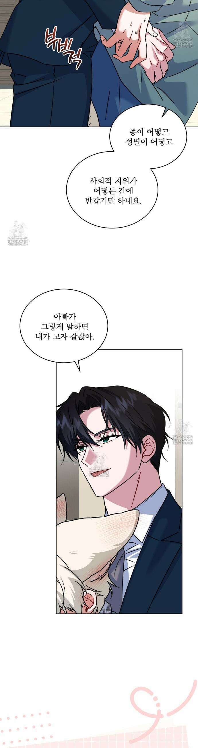 플린의 여우음료 46화 2