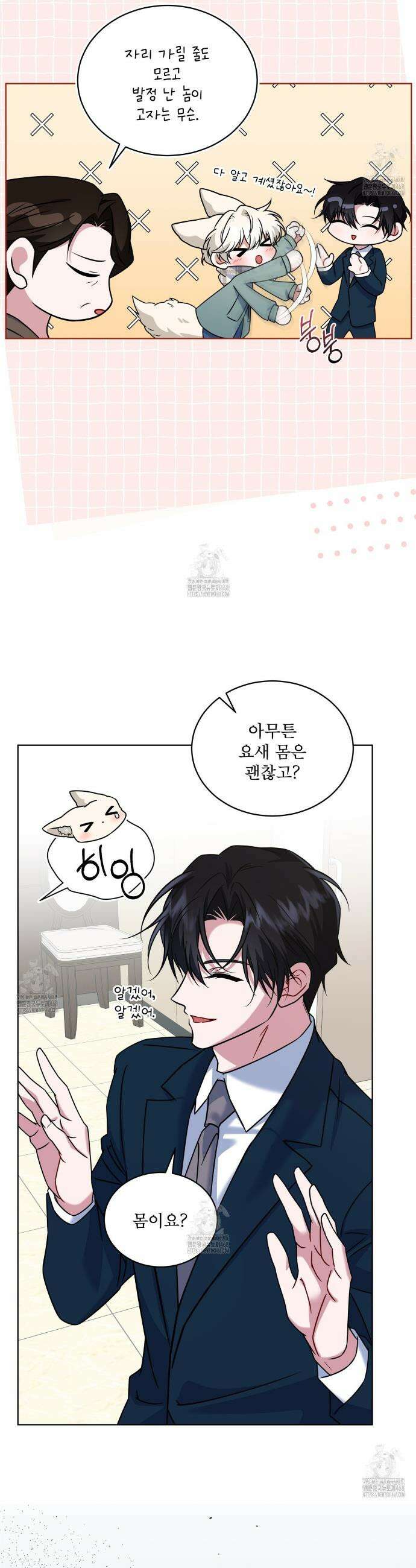 플린의 여우음료 46화 3