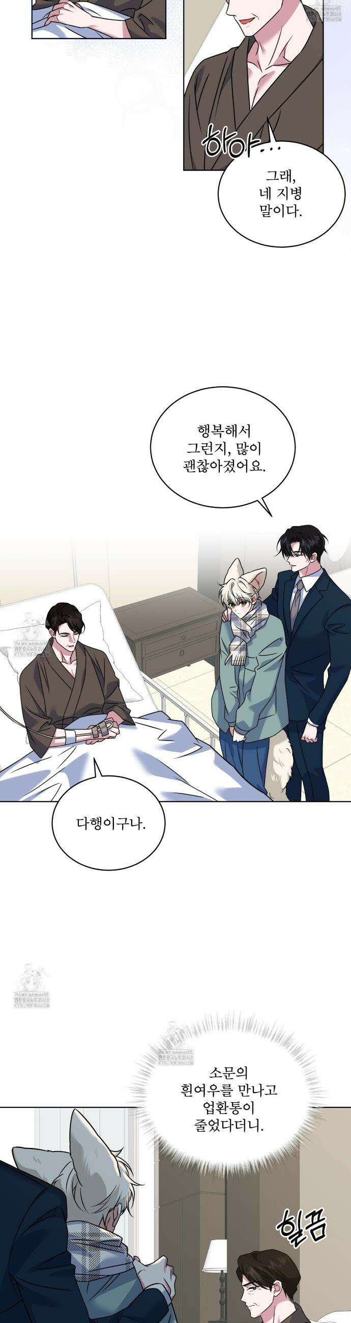 플린의 여우음료 46화 5