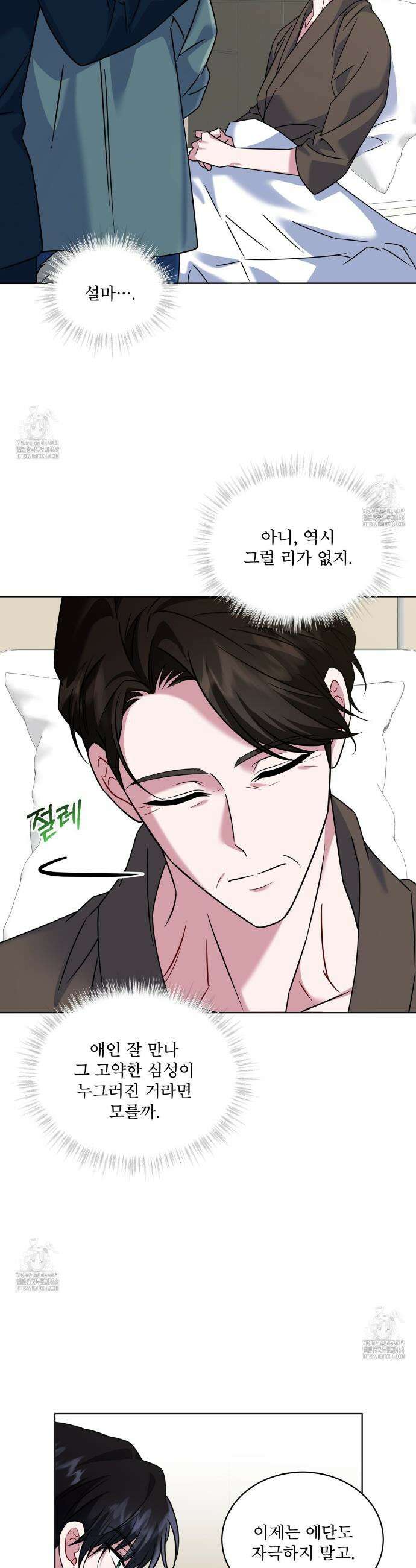 플린의 여우음료 46화 6
