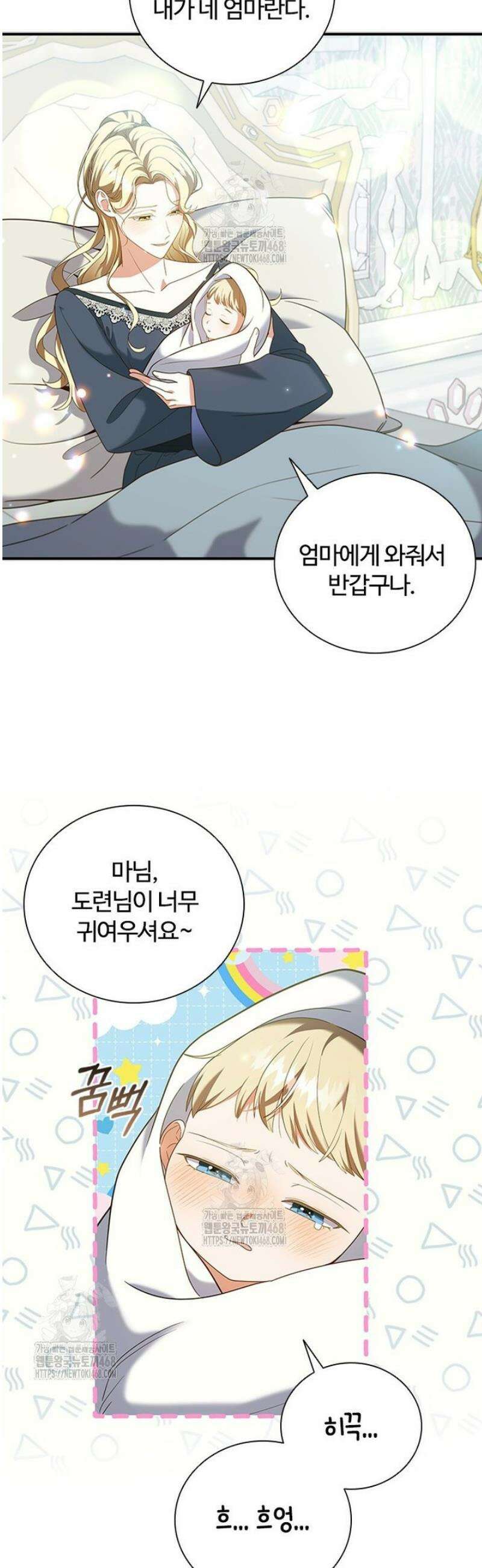 소꿉친구가 대마법사라서 괴로워요! 28화 2