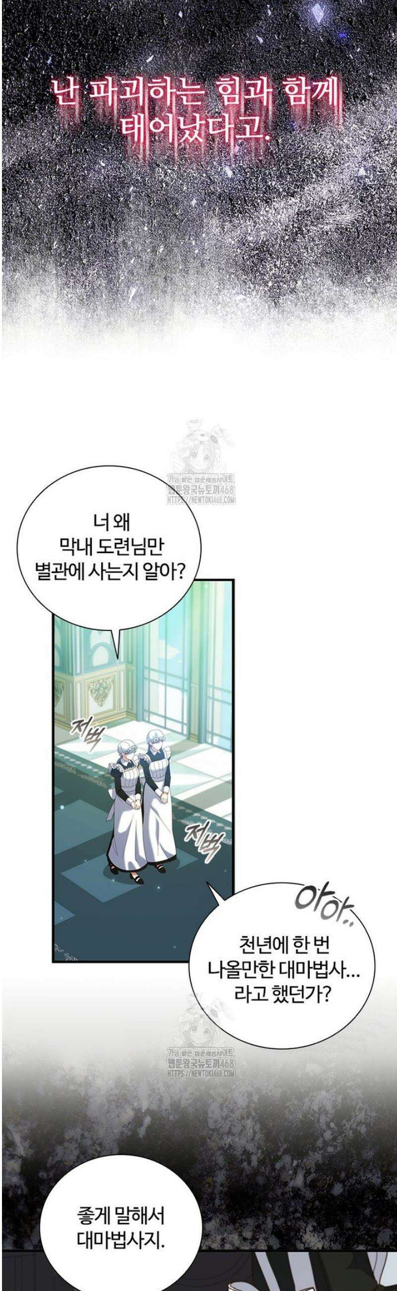소꿉친구가 대마법사라서 괴로워요! 28화 4