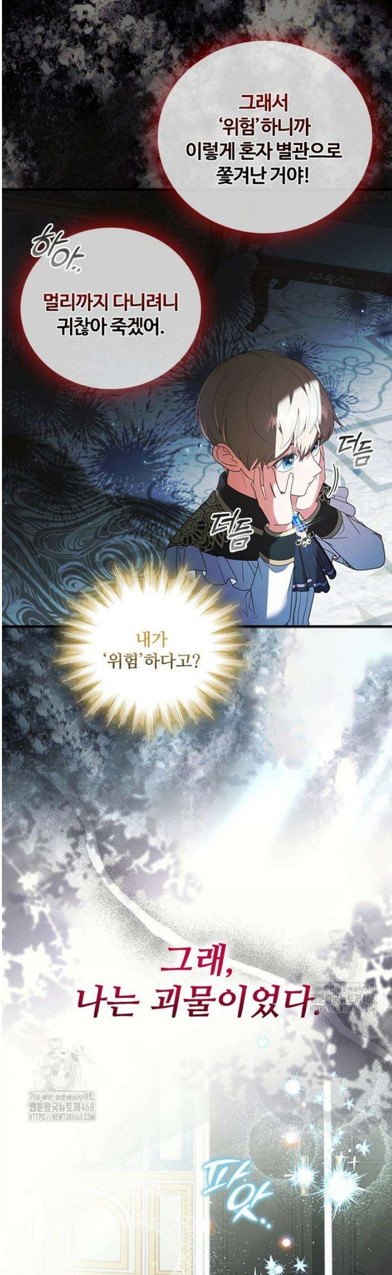 소꿉친구가 대마법사라서 괴로워요! 28화 6