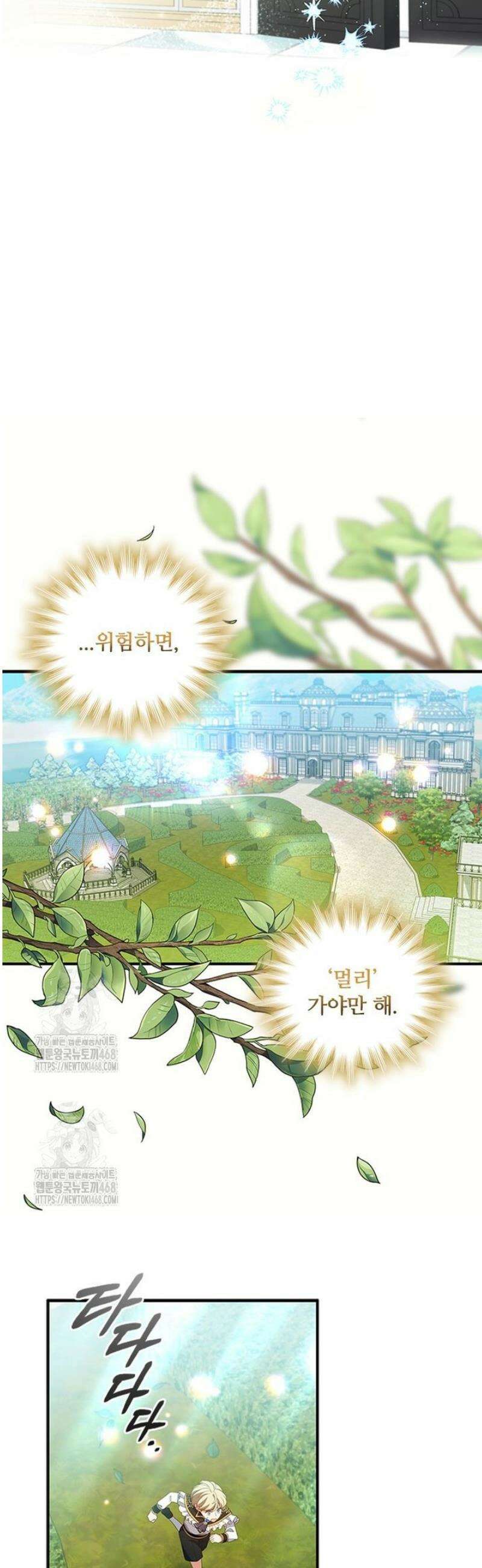 소꿉친구가 대마법사라서 괴로워요! 28화 7
