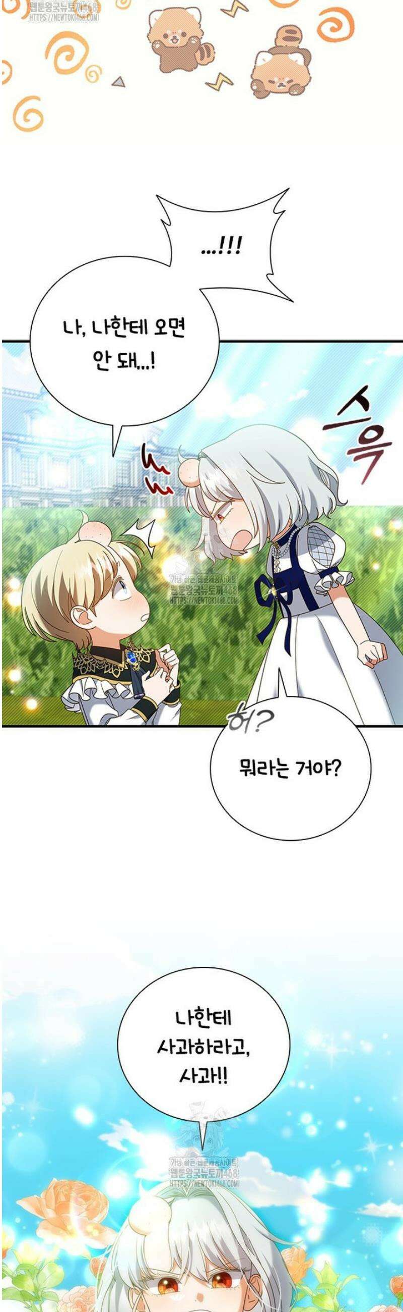 소꿉친구가 대마법사라서 괴로워요! 28화 9