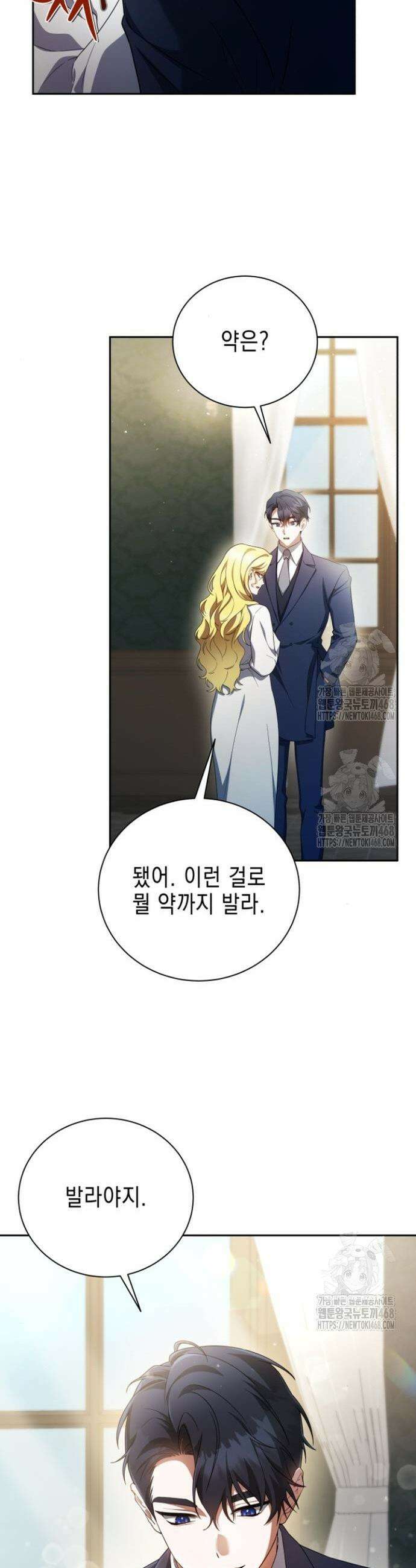계약 결혼 종료 3화 7