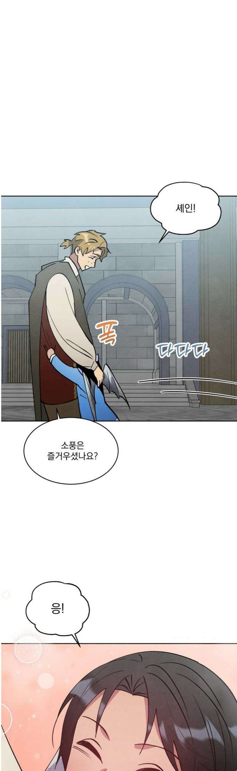 북부대공님의 비밀계약 외전 9화 30