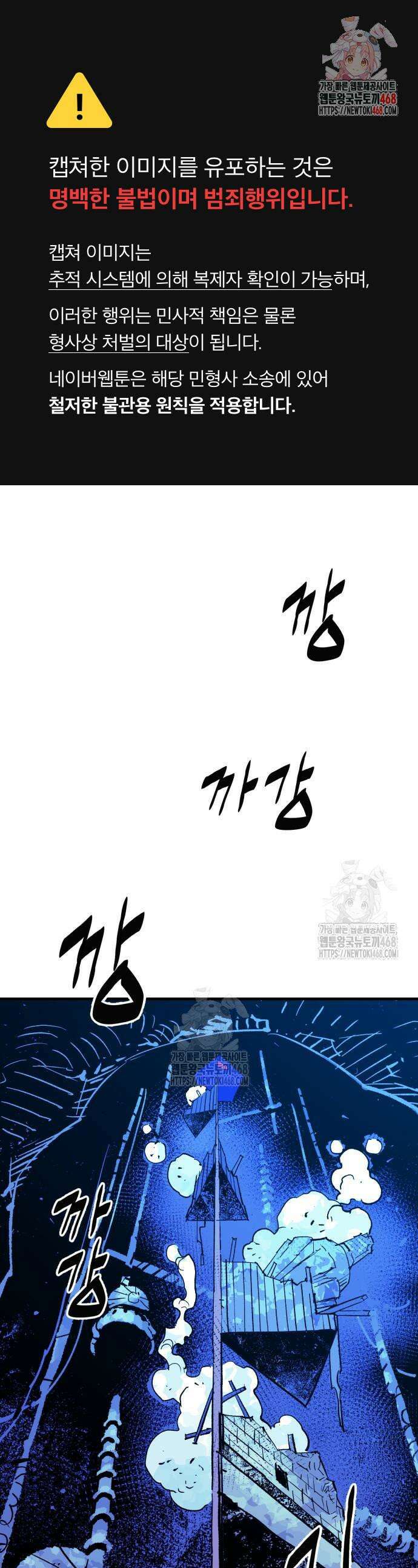 마왕(네이버) 58화 1