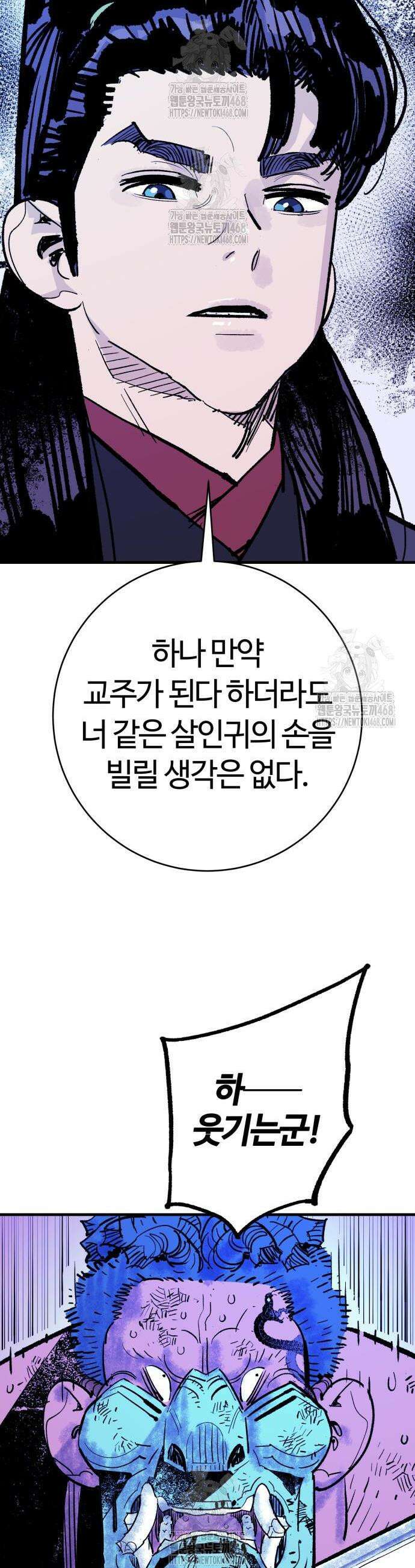마왕(네이버) 58화 4