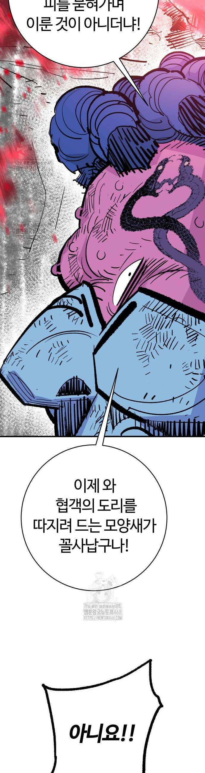 마왕(네이버) 58화 6