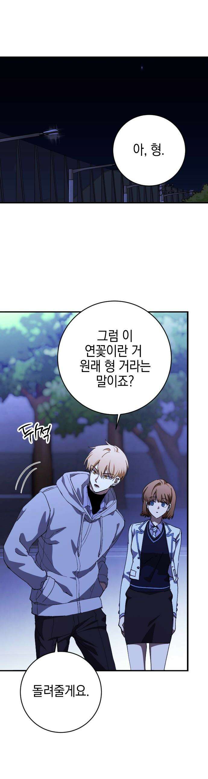 그림자의 밤 - 73화 1