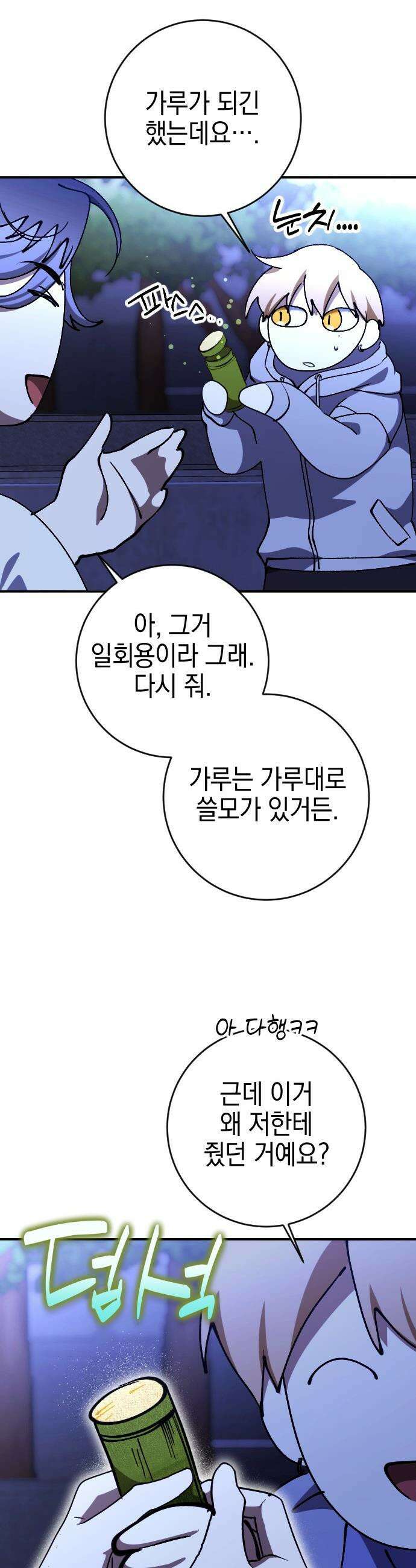 그림자의 밤 - 73화 2