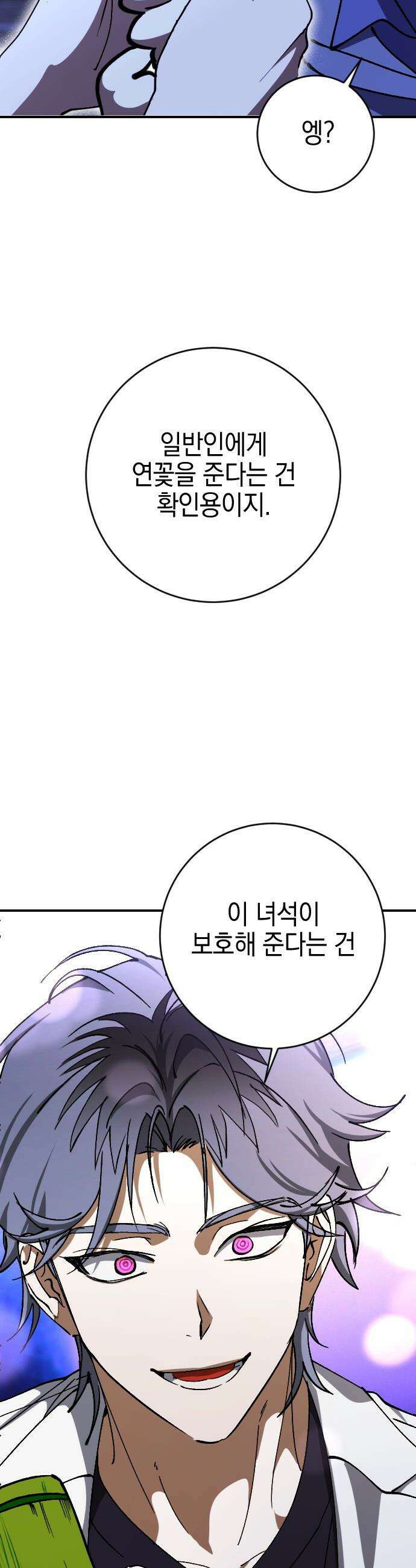 그림자의 밤 - 73화 3