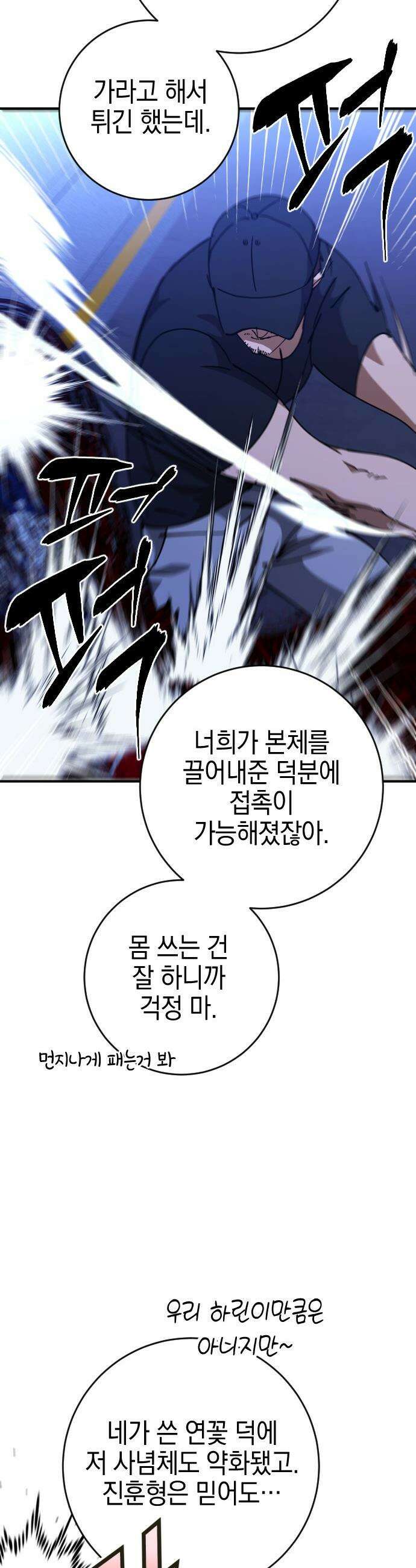 그림자의 밤 - 73화 6