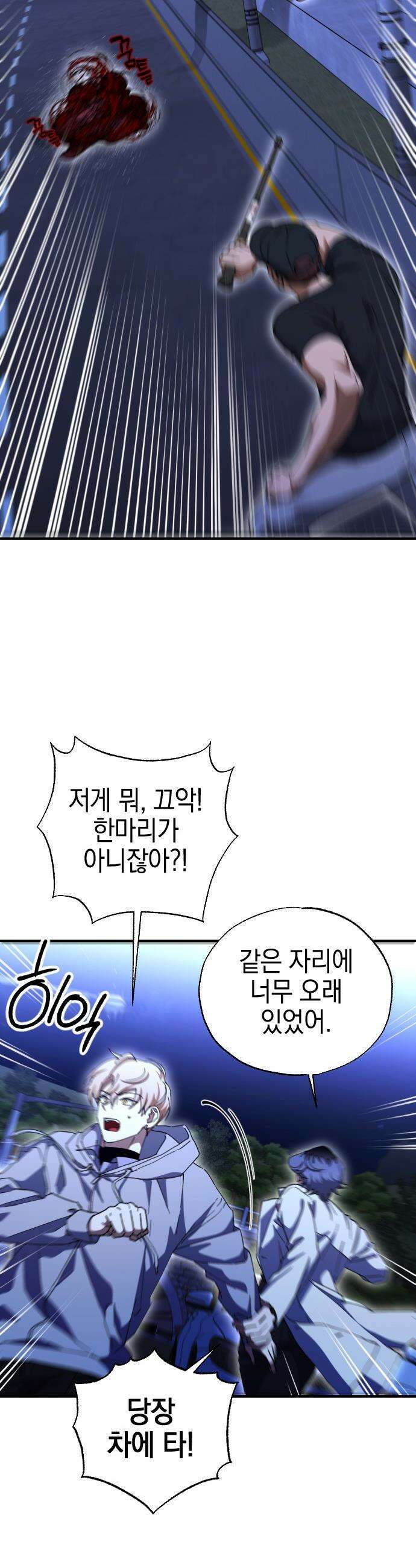 그림자의 밤 - 73화 9