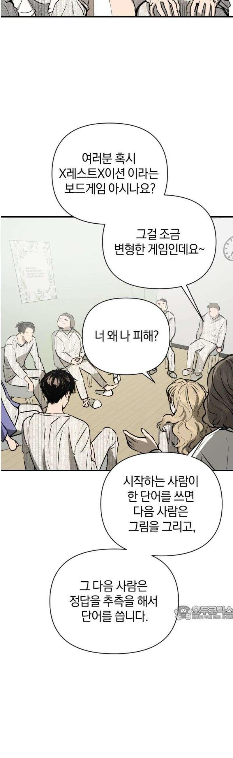 잠겨죽어도 55화 발사 2