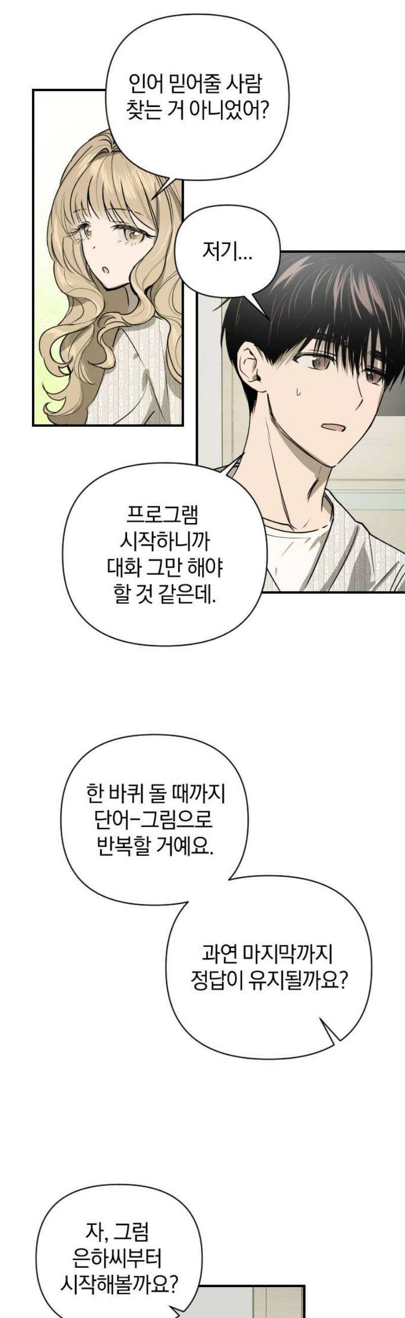 잠겨죽어도 55화 발사 3