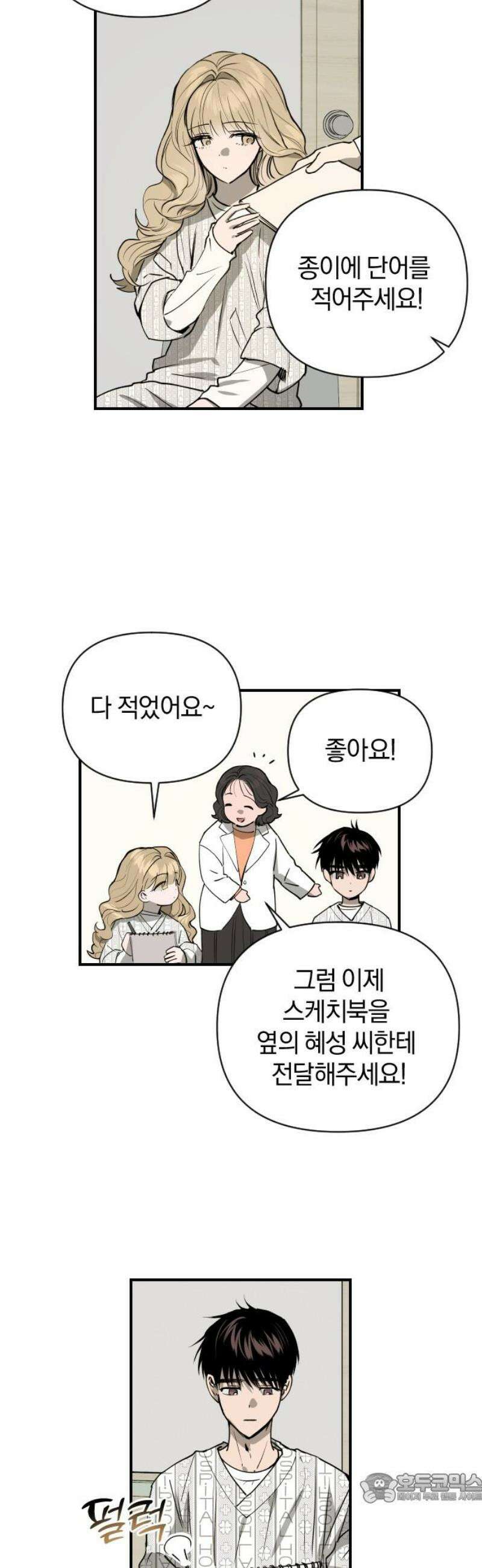 잠겨죽어도 55화 발사 4