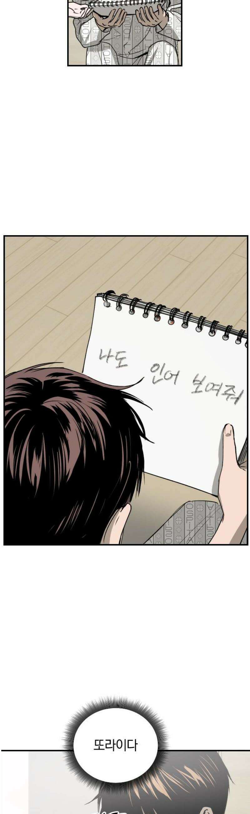잠겨죽어도 55화 발사 5
