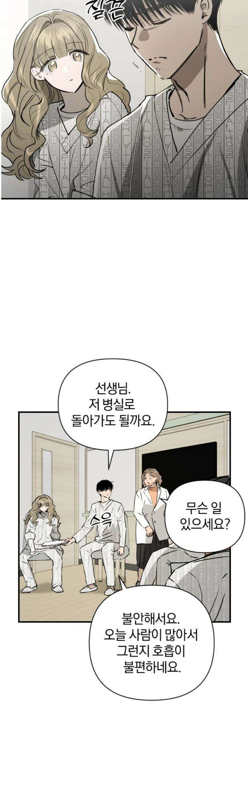 잠겨죽어도 55화 발사 6