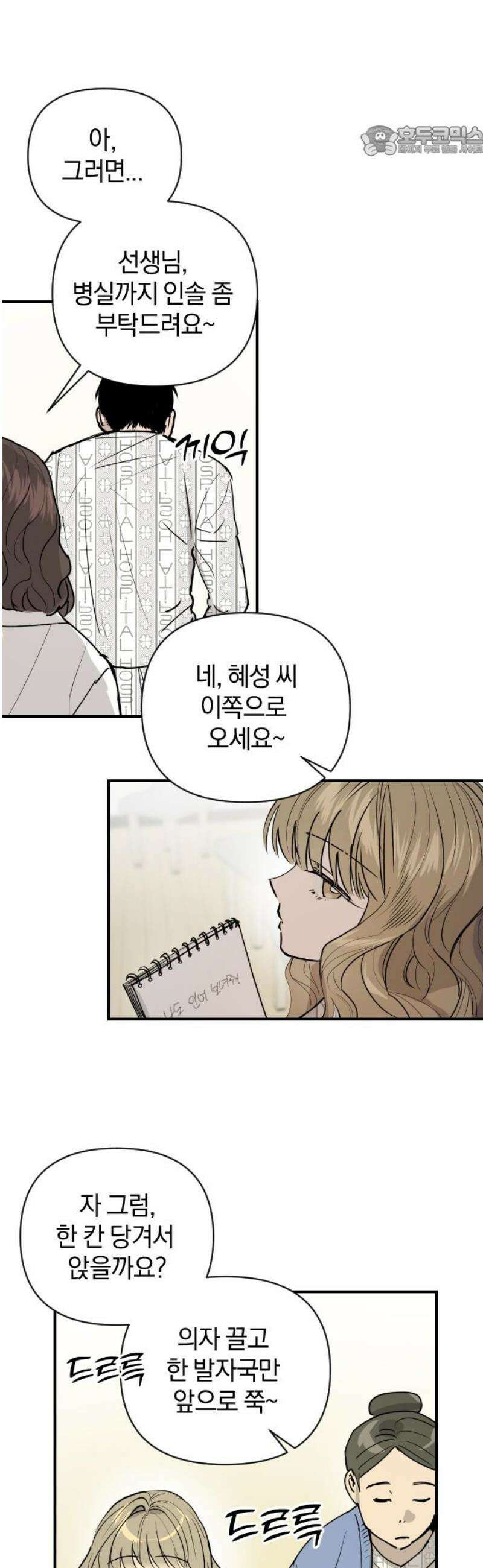 잠겨죽어도 55화 발사 7
