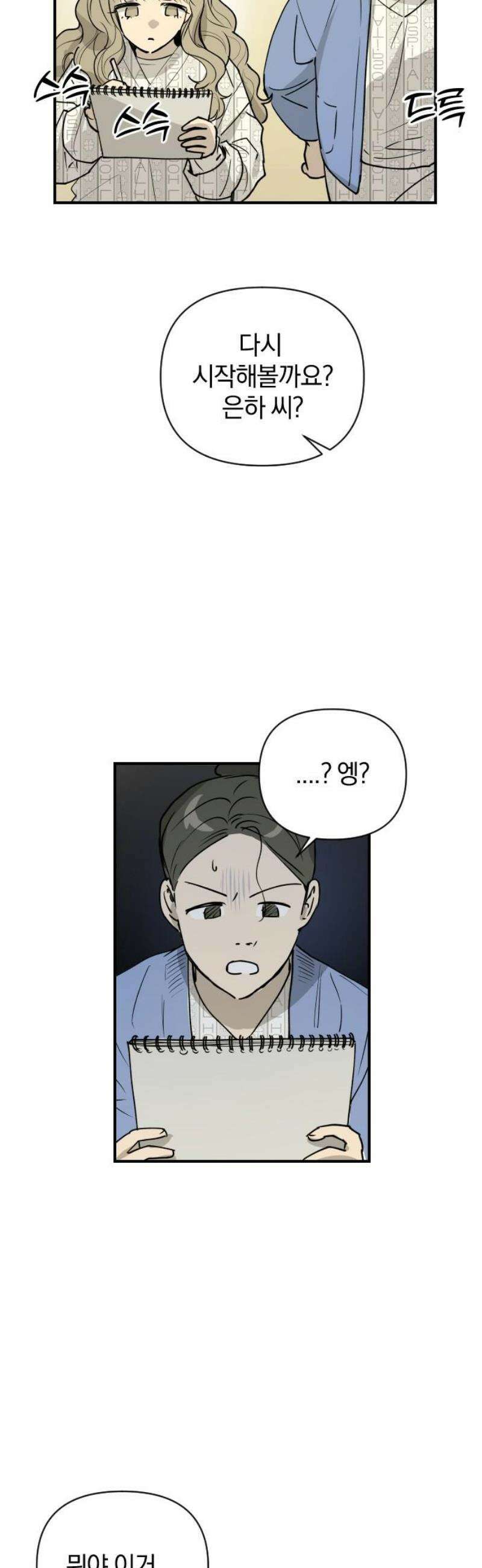 잠겨죽어도 55화 발사 8