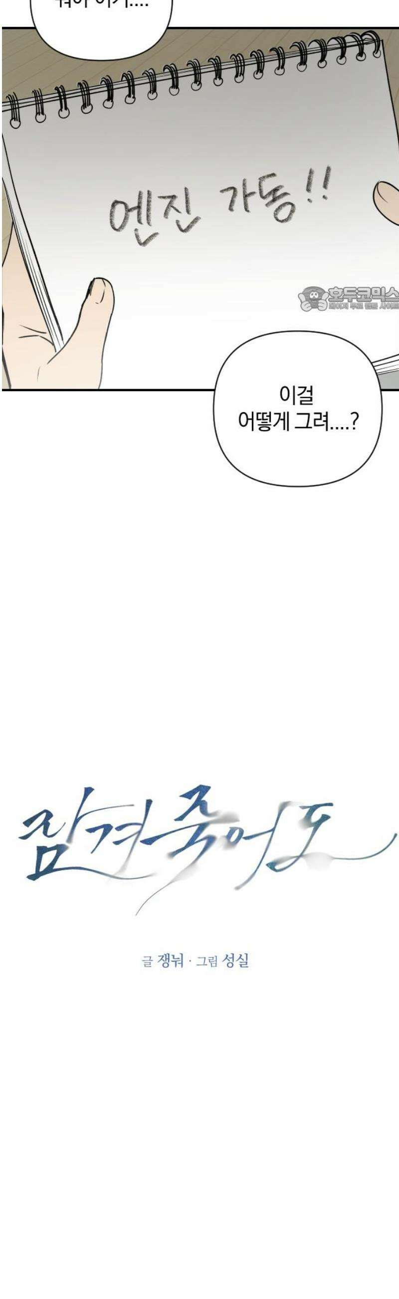 잠겨죽어도 55화 발사 9