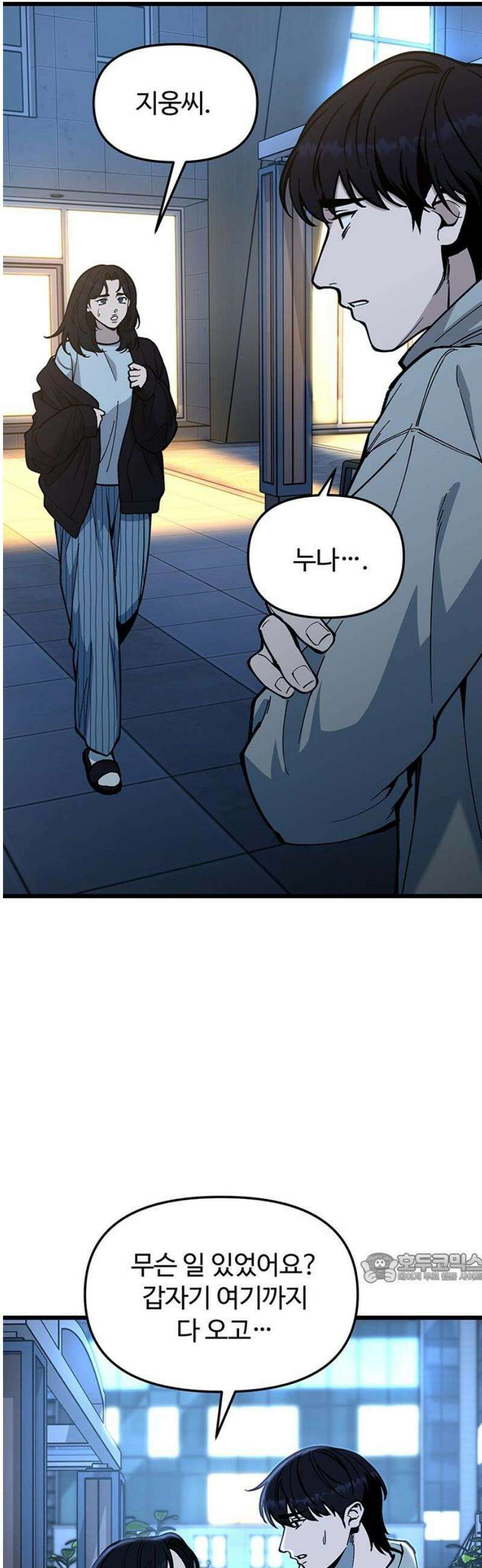 썰:관계주의 29화 : 있다면 사랑일지도 2