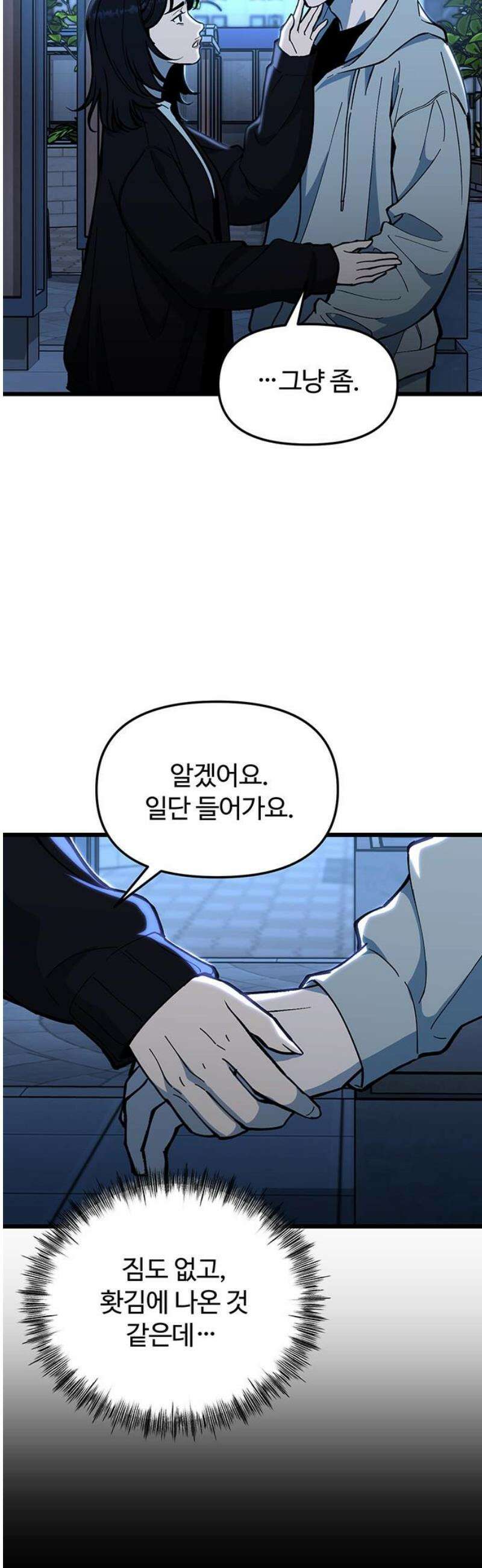 썰:관계주의 29화 : 있다면 사랑일지도 3