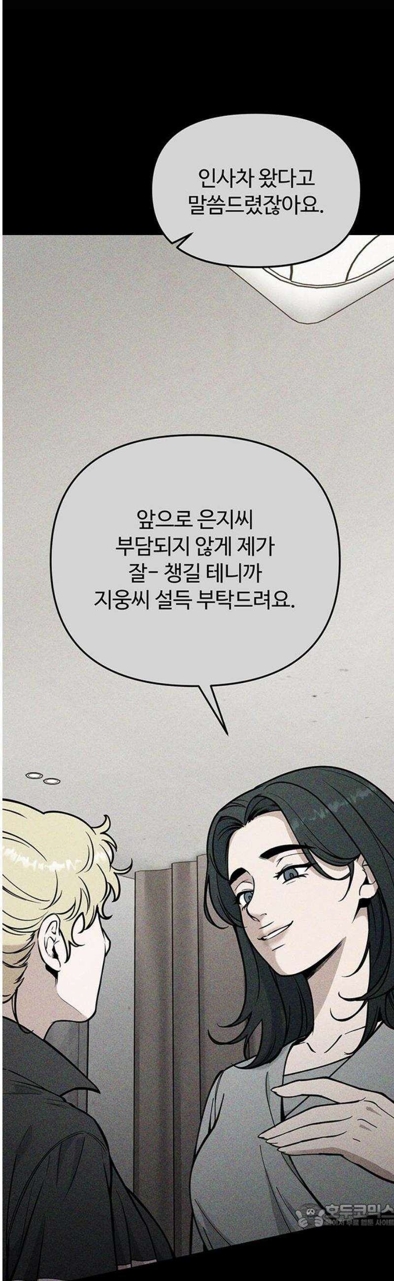 썰:관계주의 29화 : 있다면 사랑일지도 4